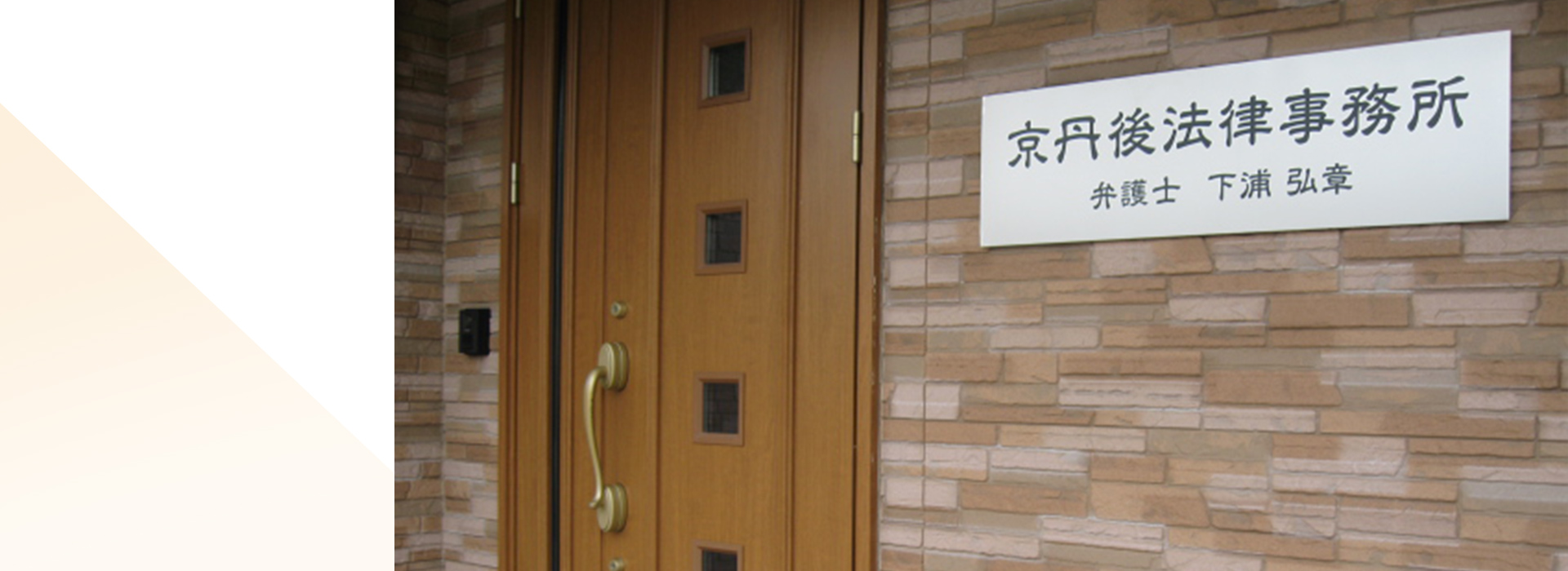 京丹後法律事務所